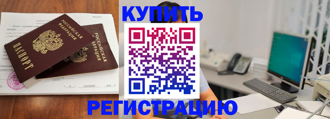 прописка ребенка в Нефтегорске