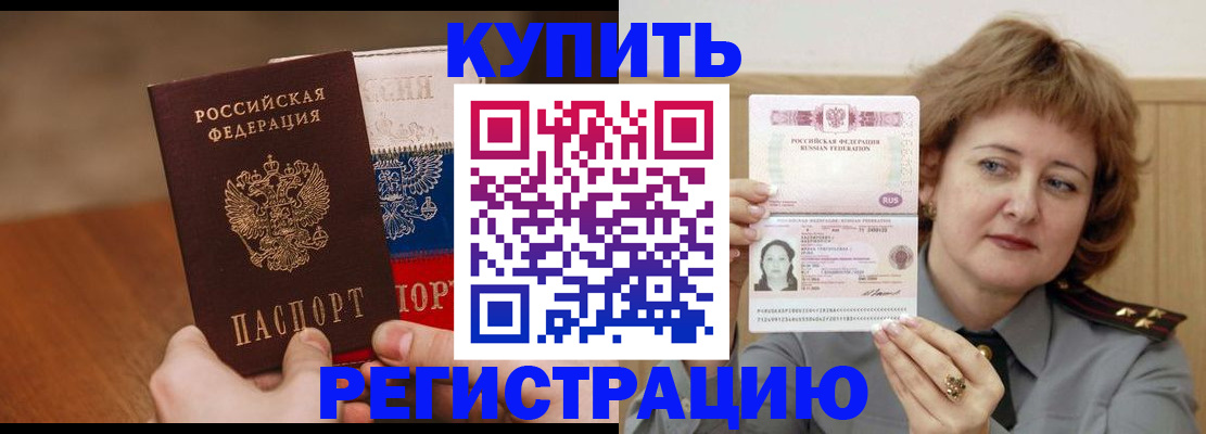 временная регистрация надежно в Нефтегорске